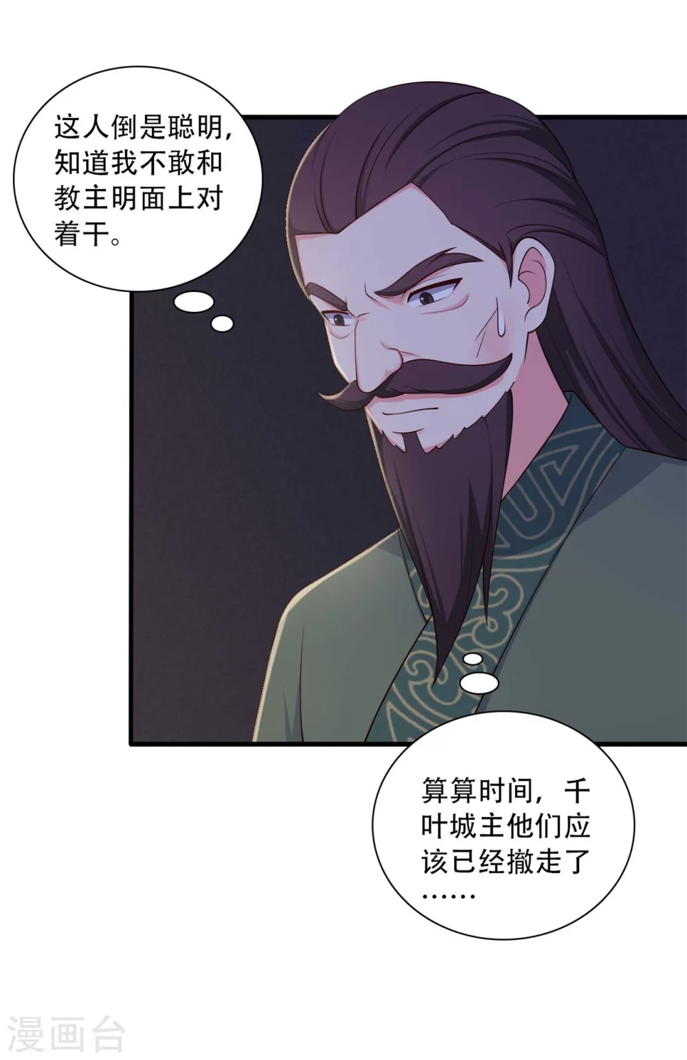 第89话 瞒不住娘子了-第89话