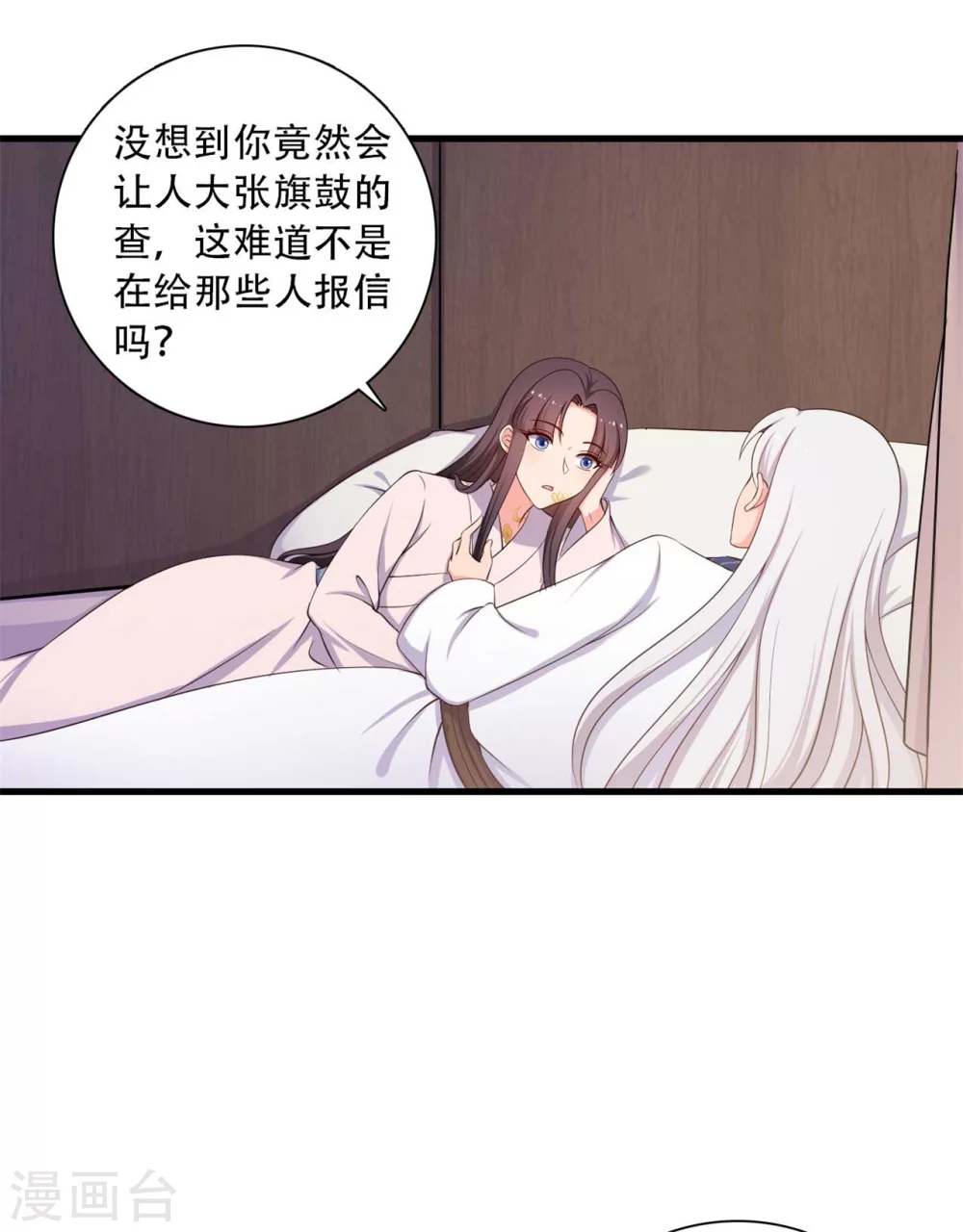 第89话 瞒不住娘子了-第89话