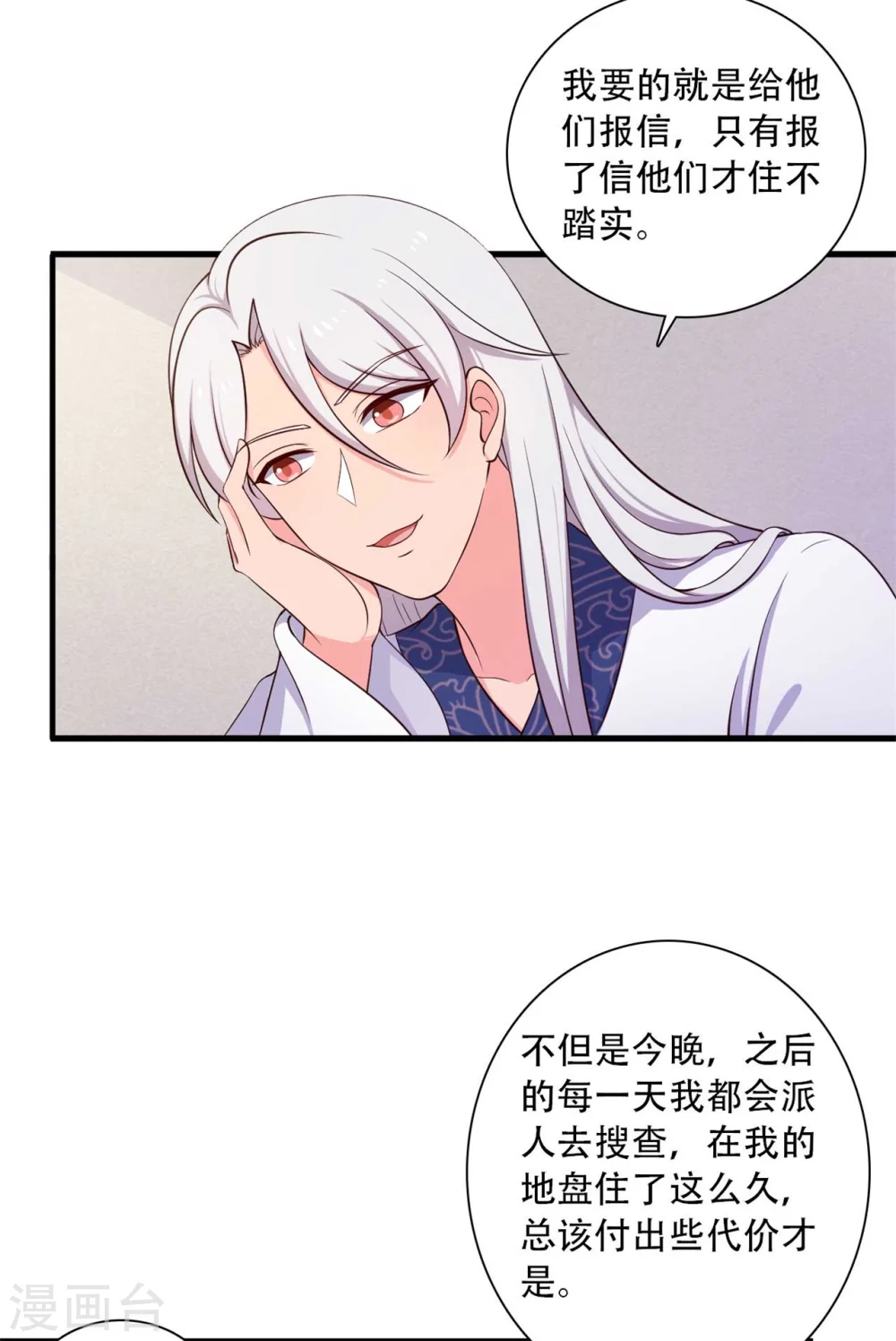 第89话 瞒不住娘子了-第89话