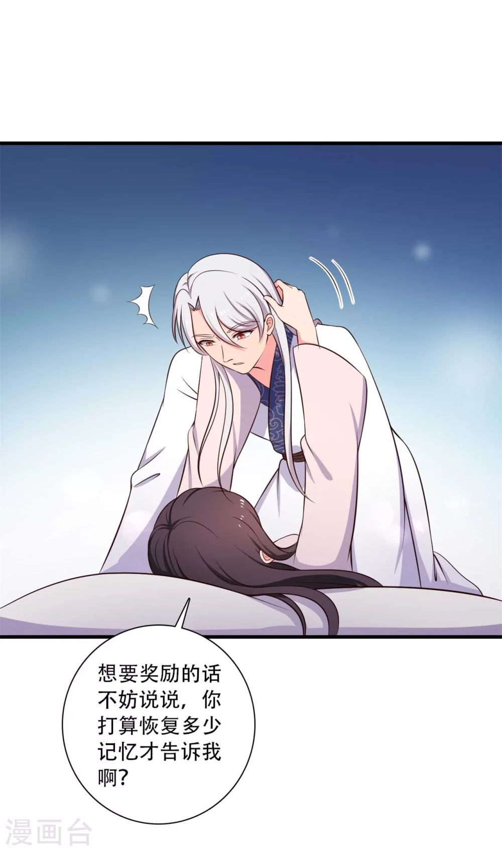第89话 瞒不住娘子了-第89话