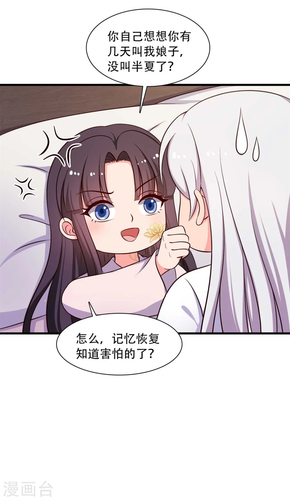 第89话 瞒不住娘子了-第89话