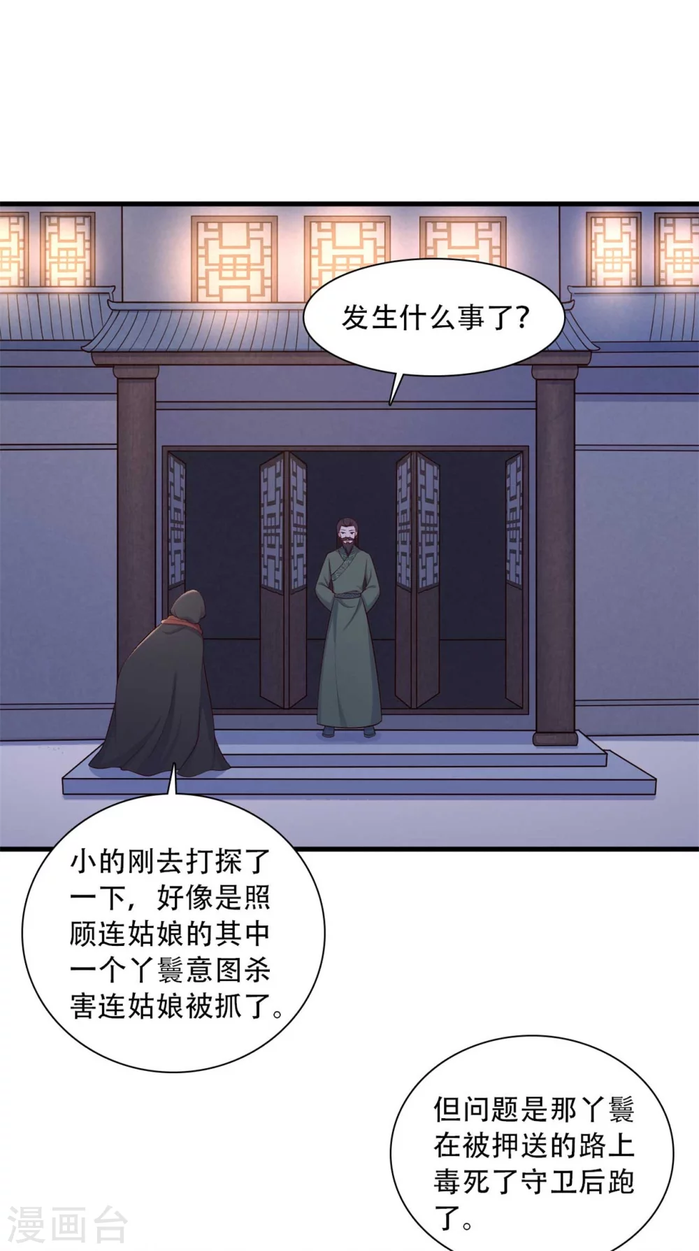 第89话 瞒不住娘子了-第89话