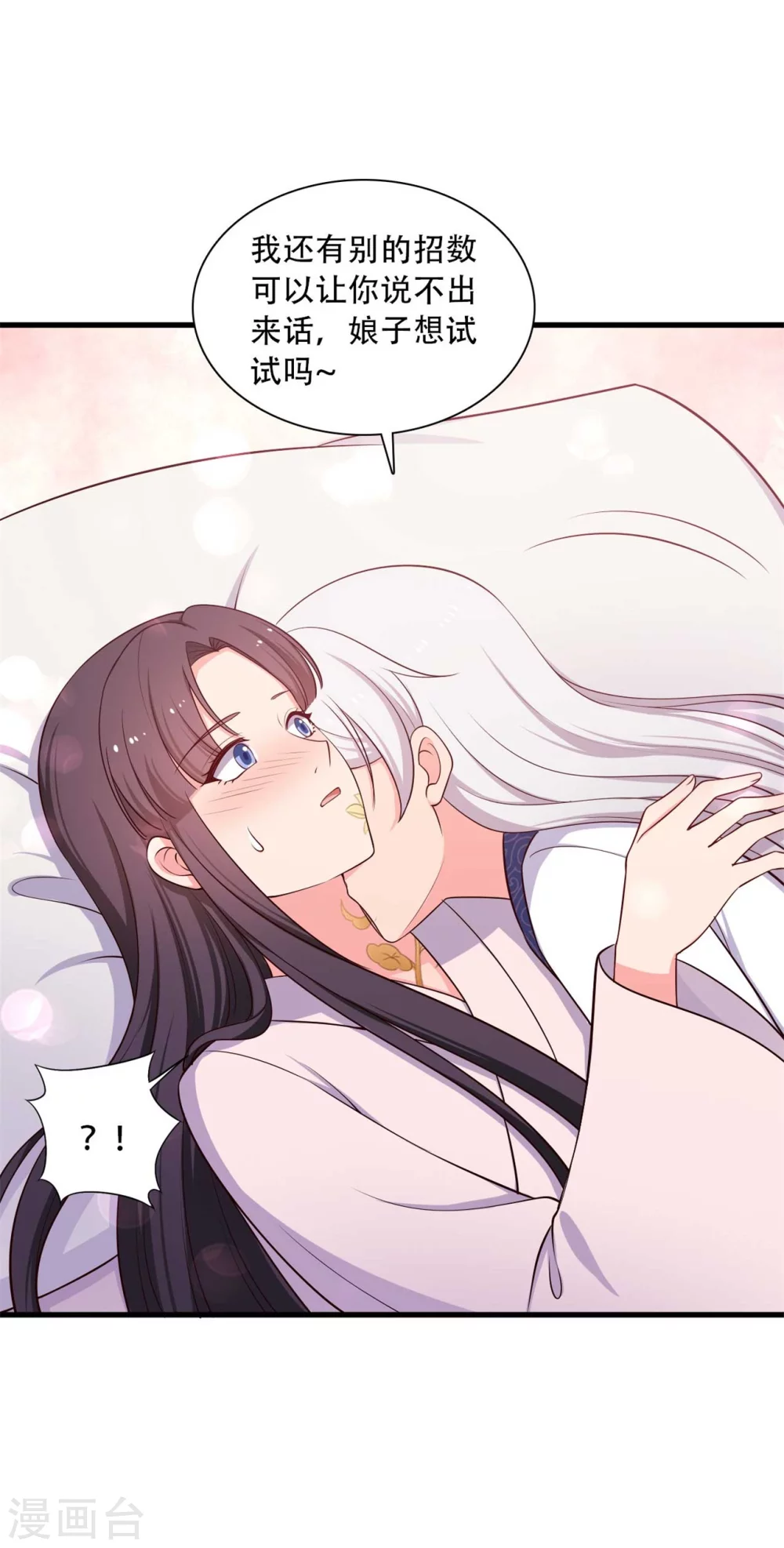 第89话 瞒不住娘子了-第89话