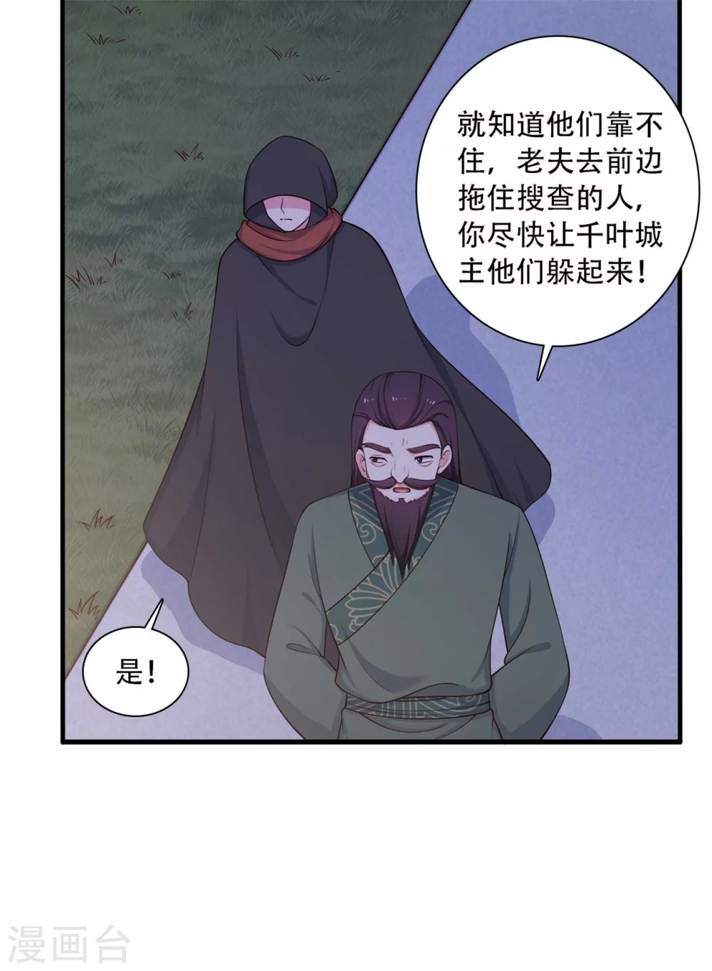 第89话 瞒不住娘子了-第89话