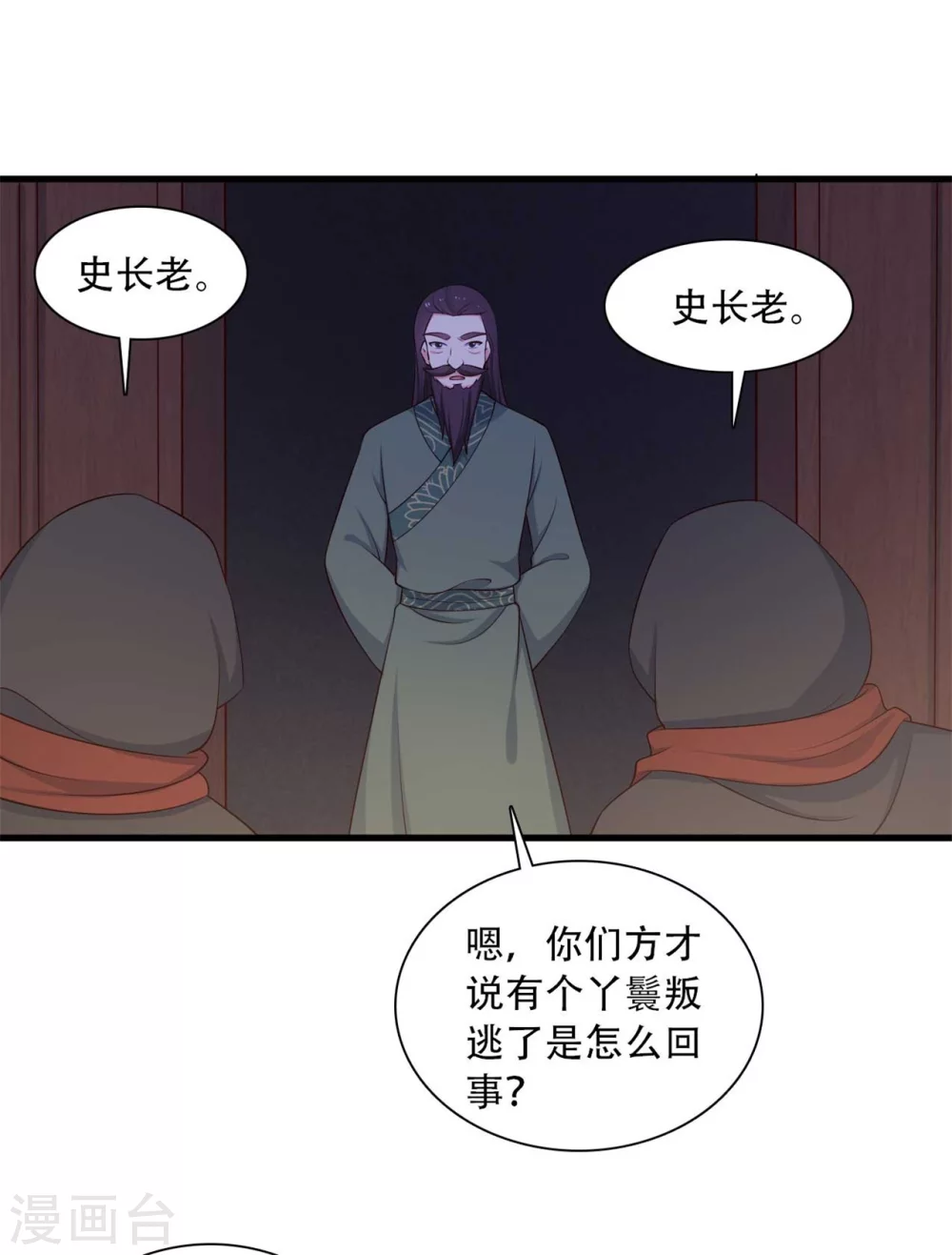 第89话 瞒不住娘子了-第89话