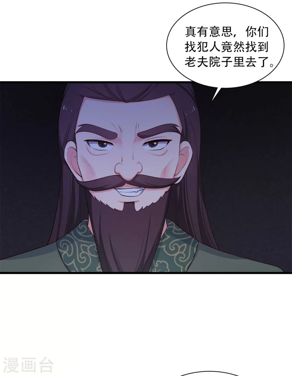 第89话 瞒不住娘子了-第89话
