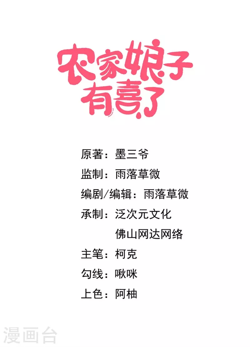 第91话 喜服送到-第91话