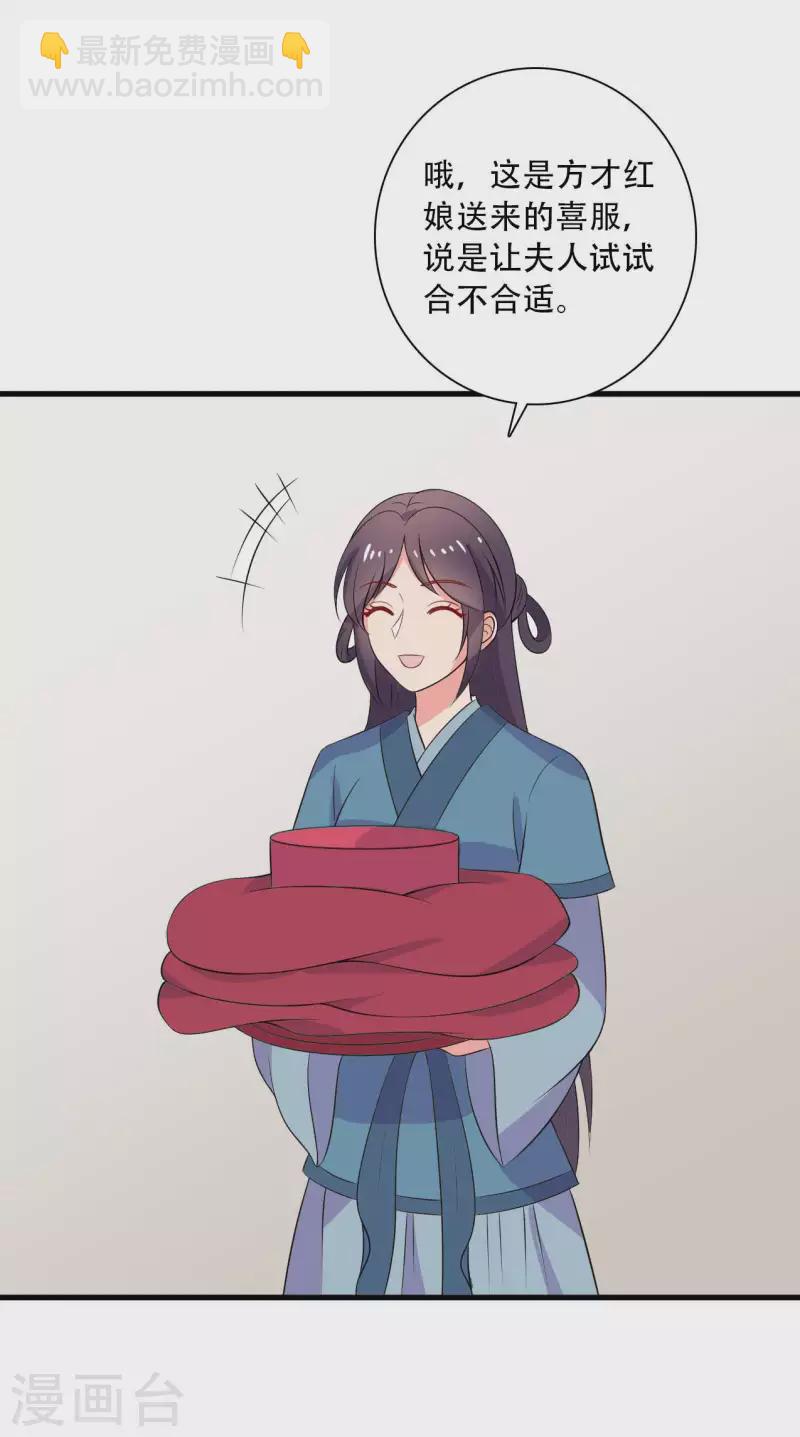 第91话 喜服送到-第91话