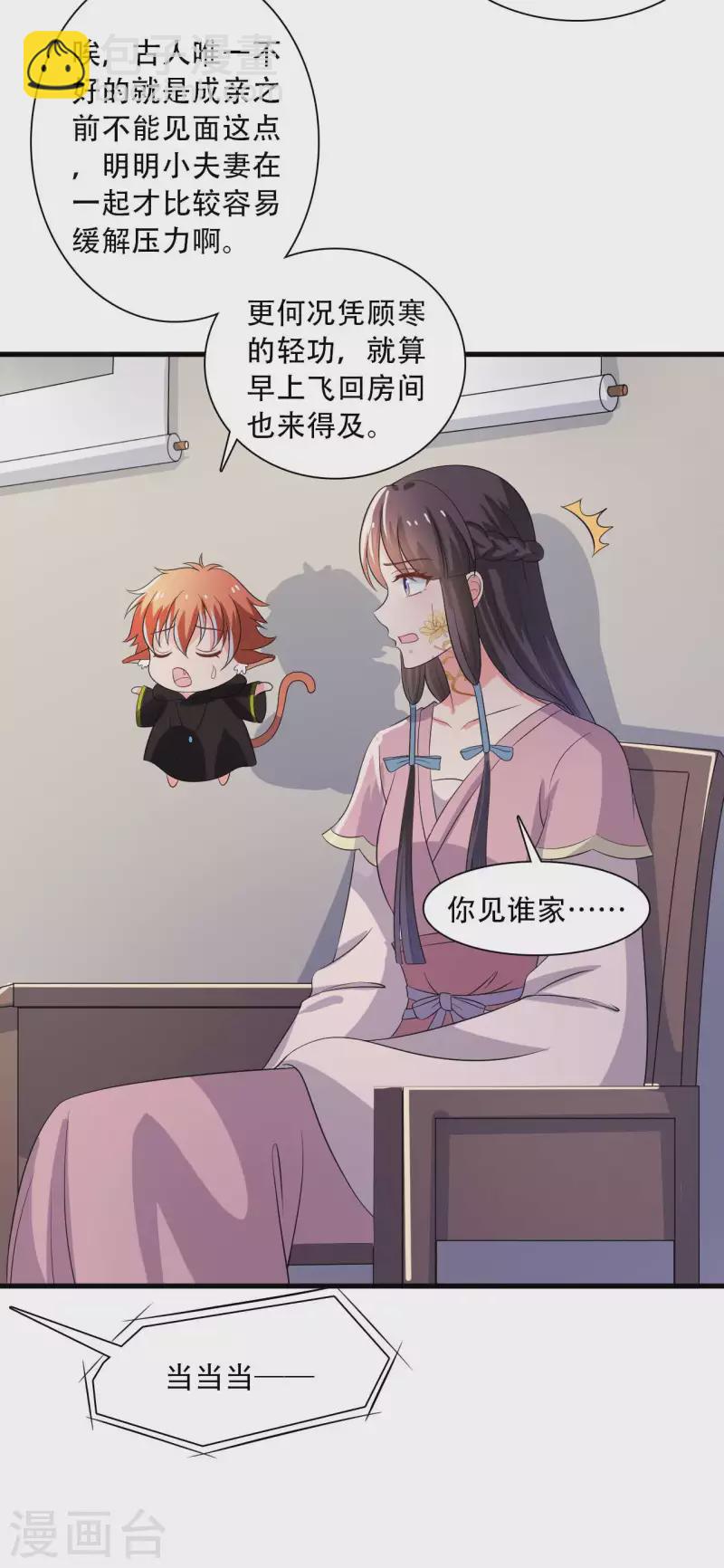 第93话 成亲的准备-第93话