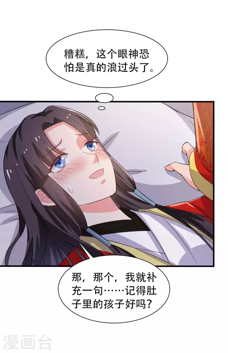 第97话 相公你在玩火-第97话