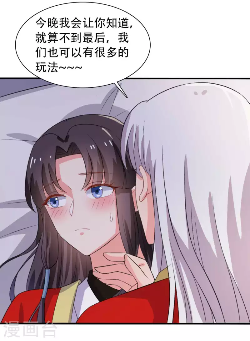 第97话 相公你在玩火-第97话