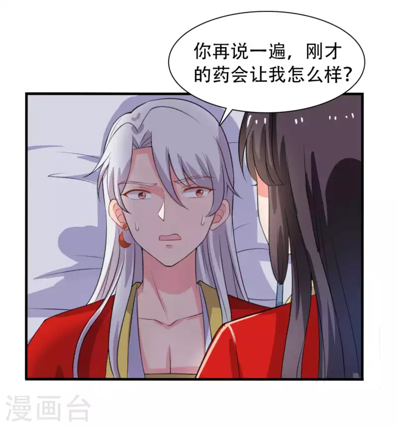 第97话 相公你在玩火-第97话