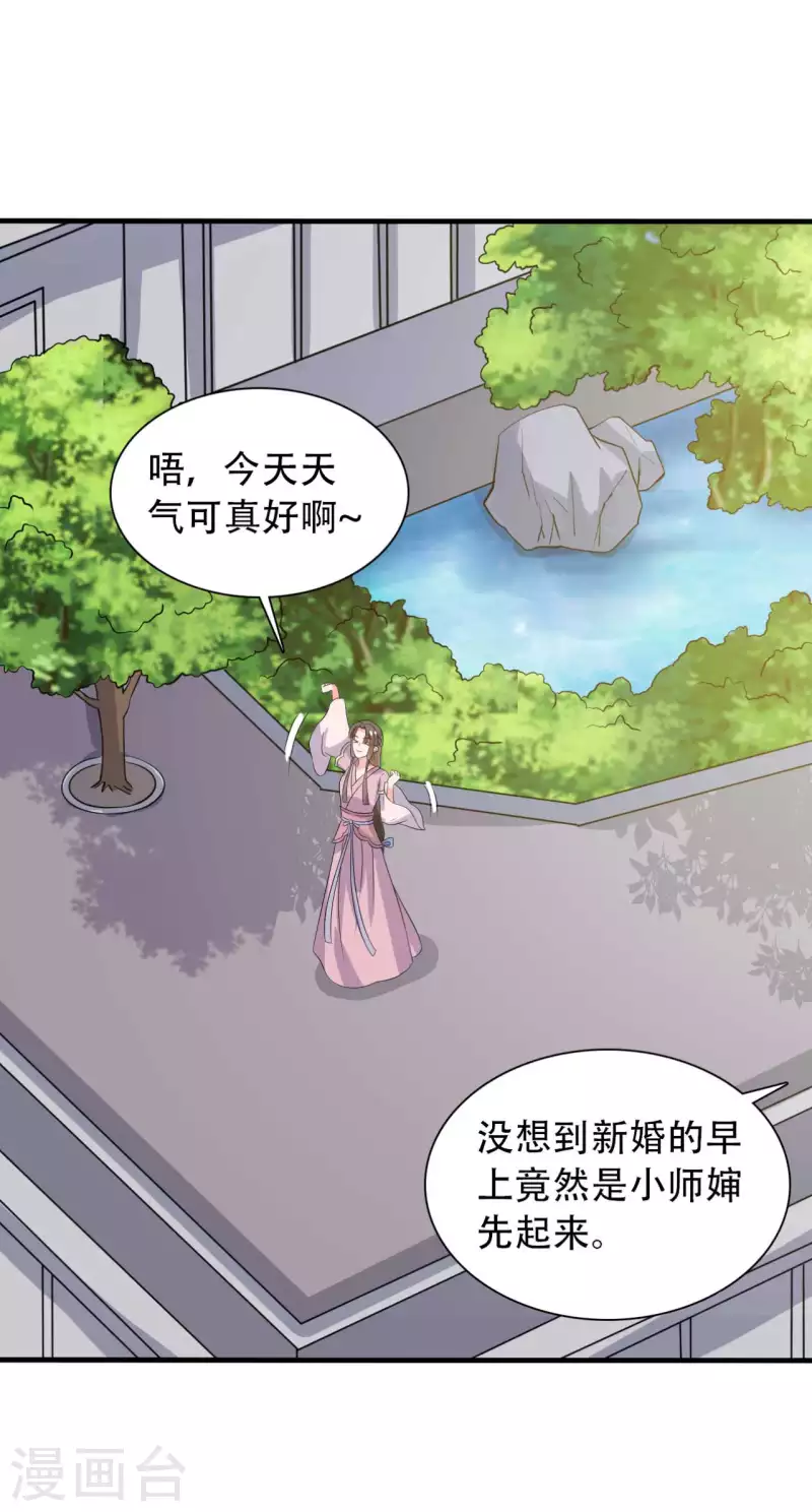 第97话 相公你在玩火-第97话