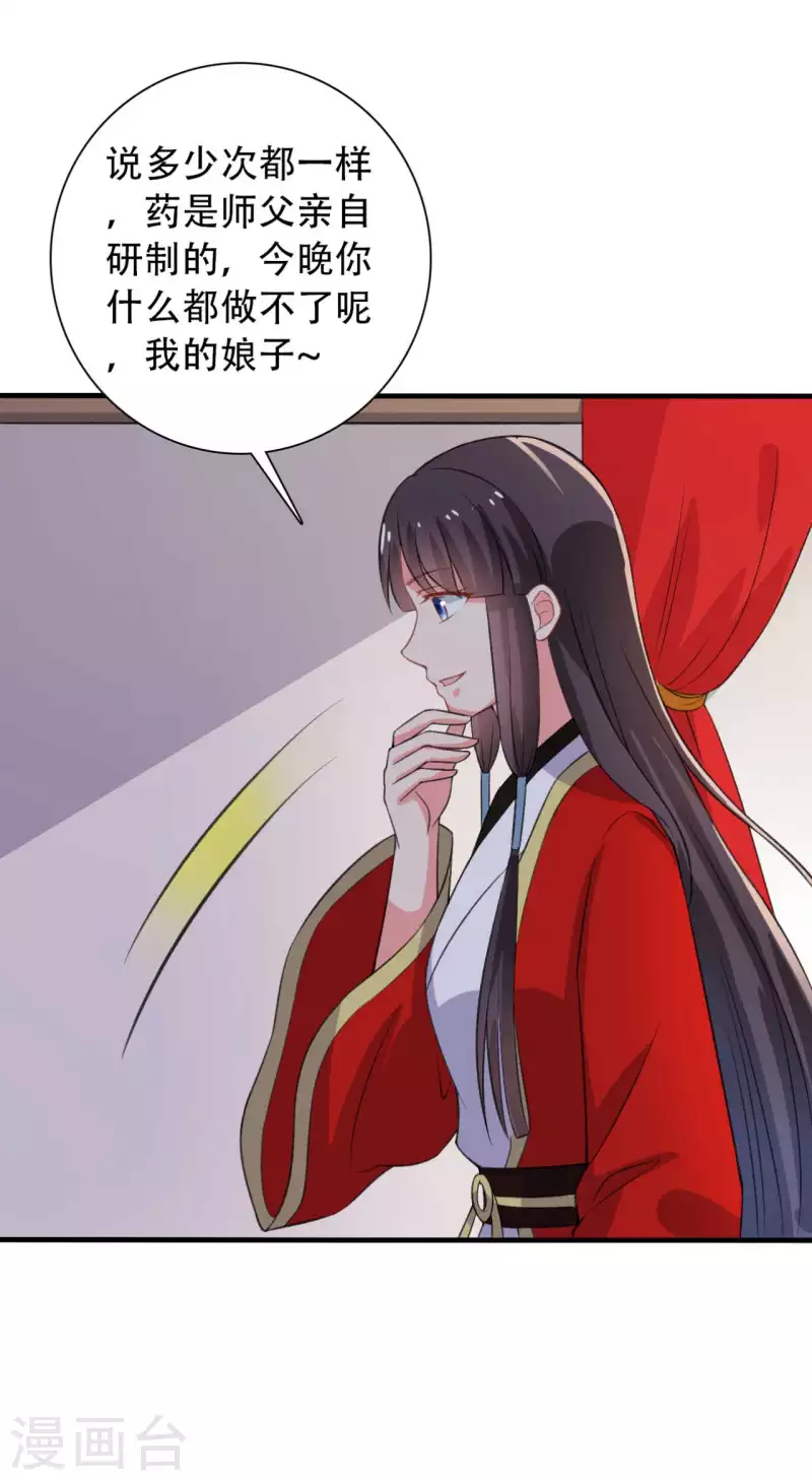 第97话 相公你在玩火-第97话