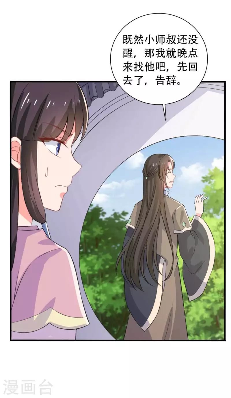 第97话 相公你在玩火-第97话