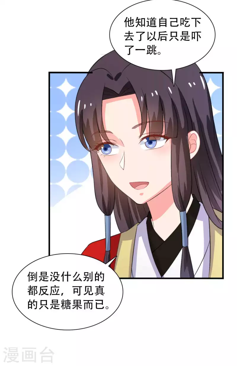 第97话 相公你在玩火-第97话