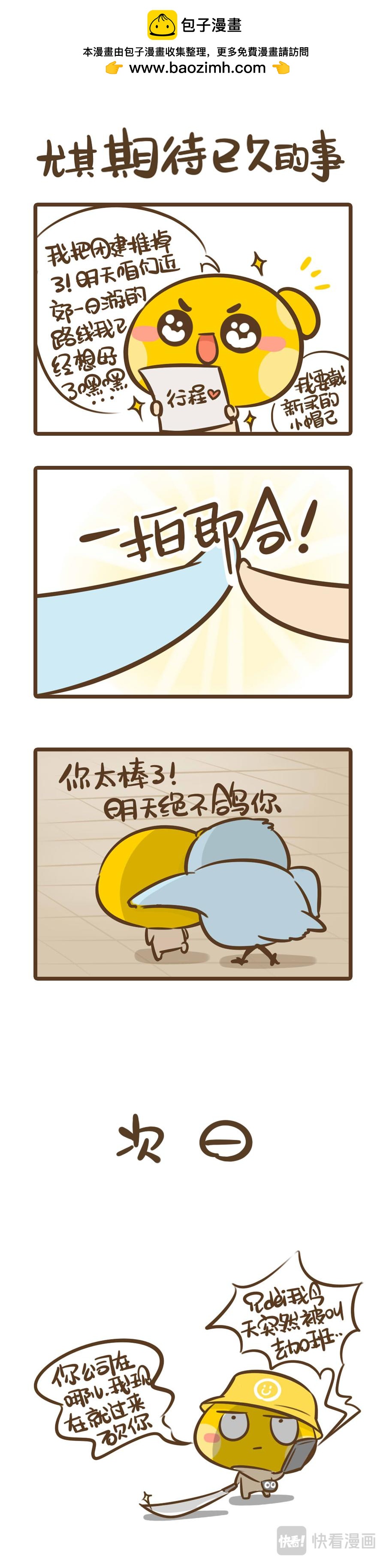 身边都是鸽子精是什么体验？-第15话