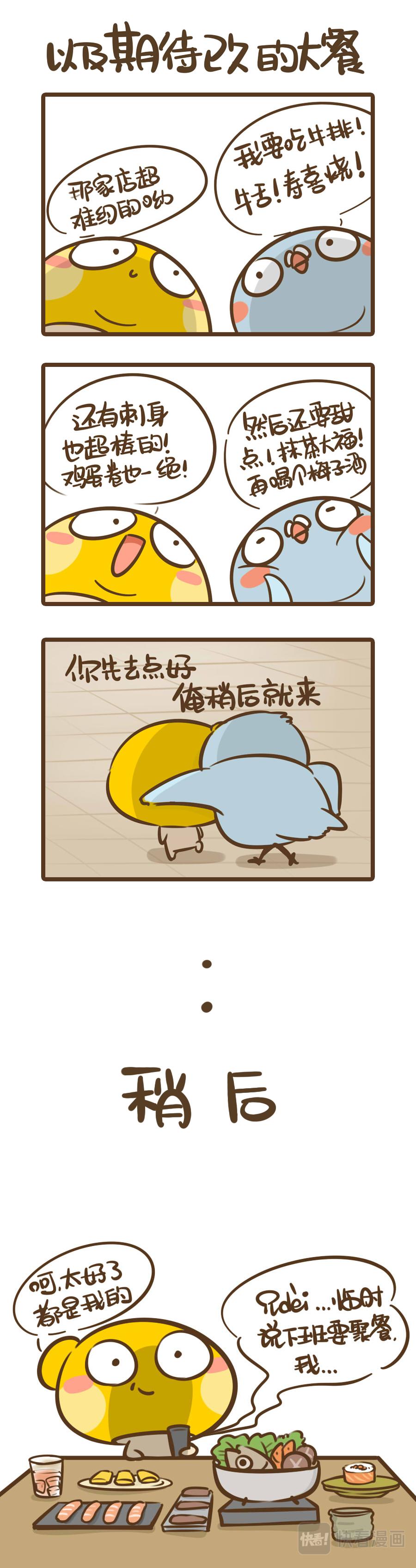 身边都是鸽子精是什么体验？-第15话