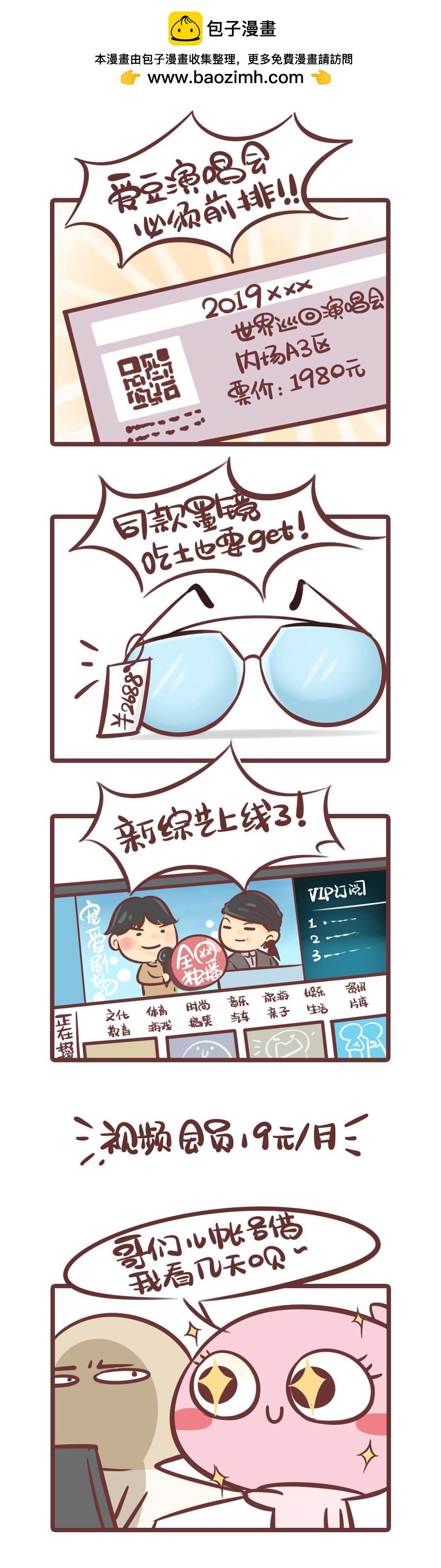 当代青年迷惑消费观越省越穷-第21话