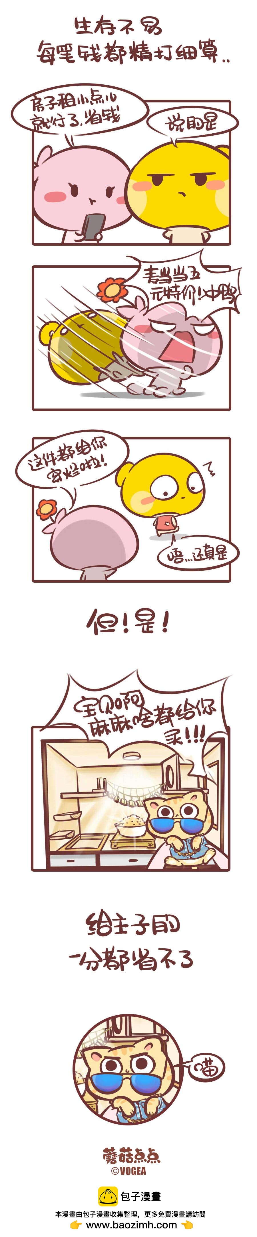 当代青年迷惑消费观越省越穷-第21话