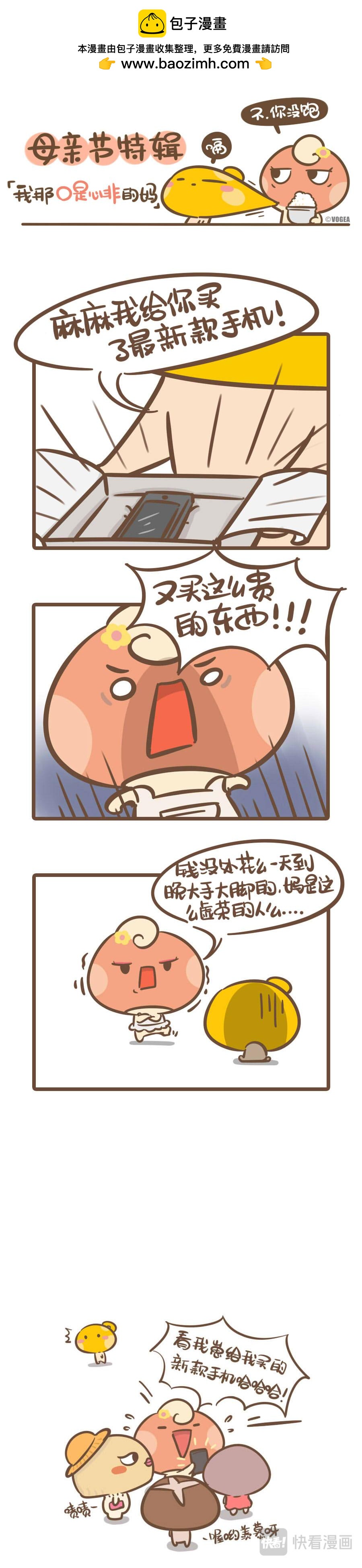 有一种饿叫做你妈觉得你饿-第3话