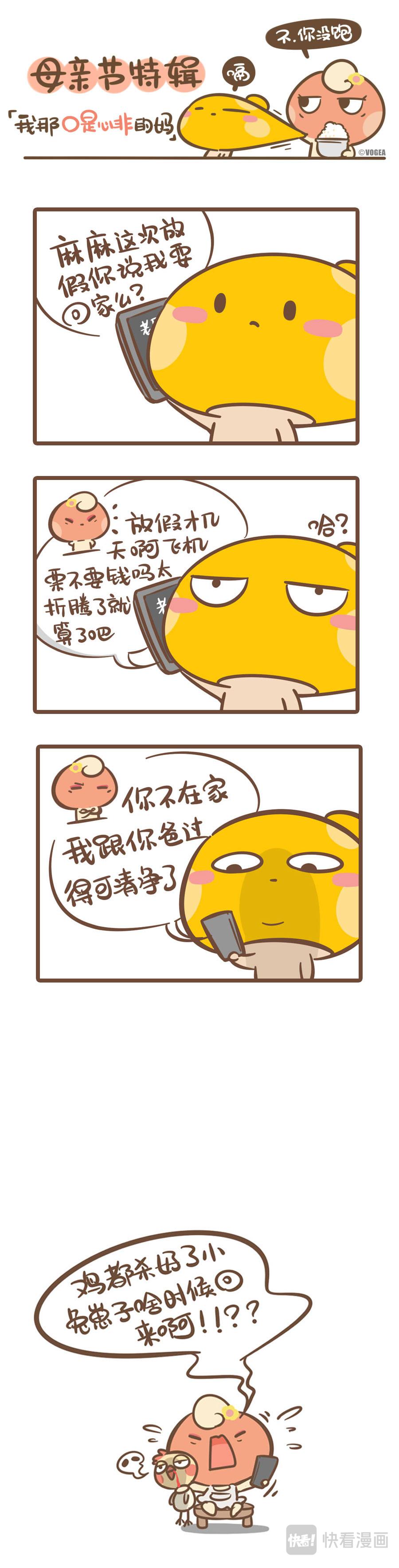 有一种饿叫做你妈觉得你饿-第3话