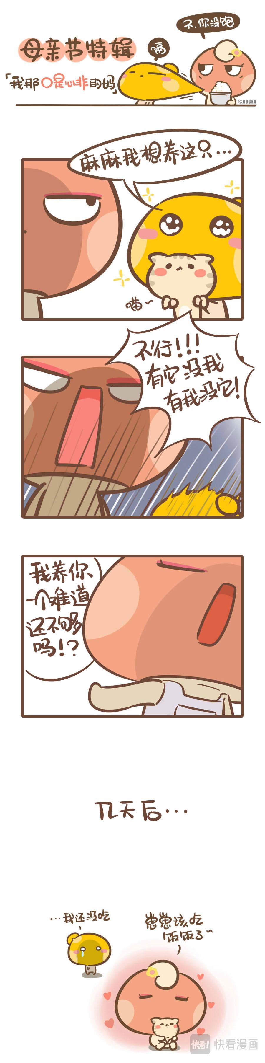 有一种饿叫做你妈觉得你饿-第3话