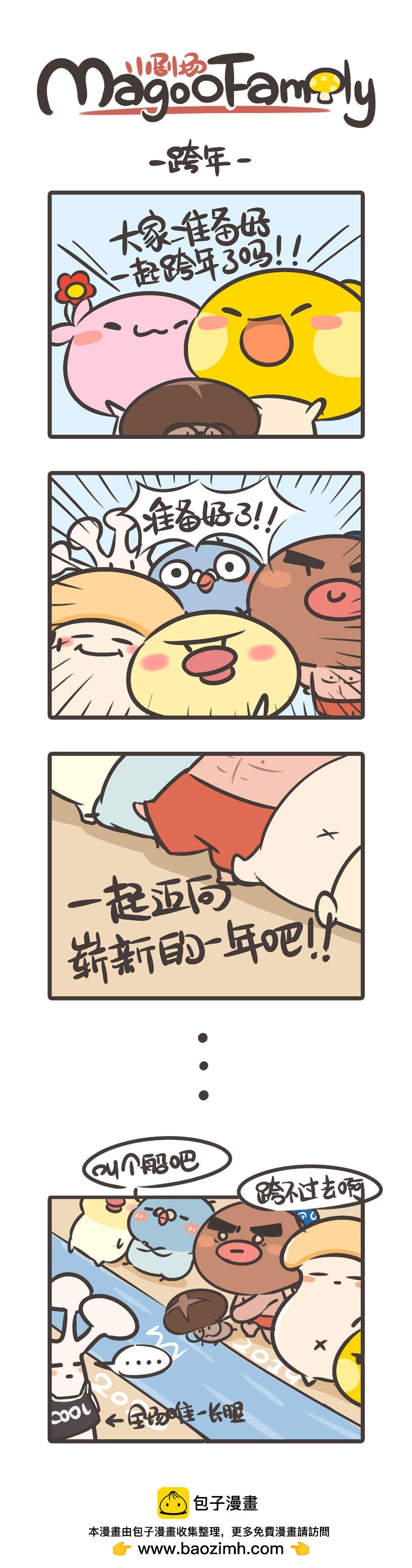 跨年-第31话
