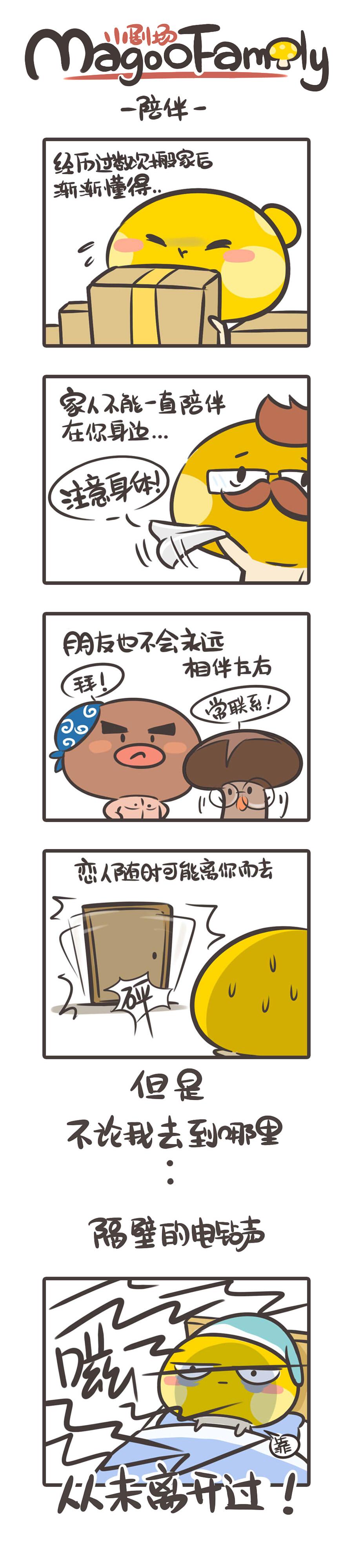 陪伴和努力那点事儿-第39话