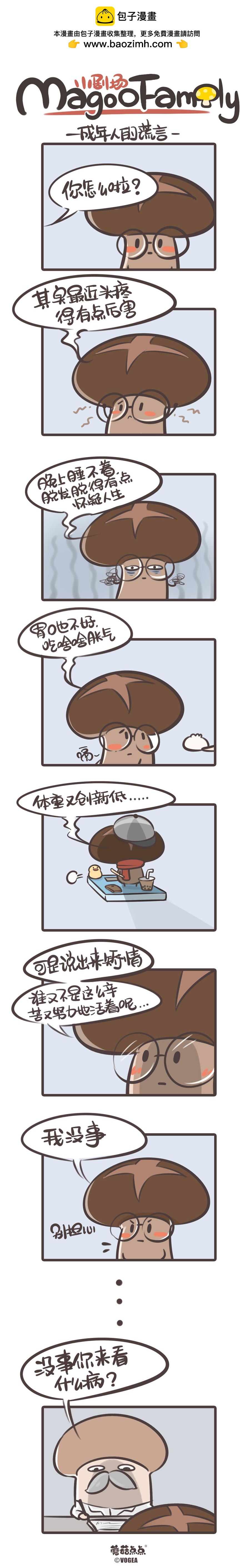 论运动量的来历&成年人的谎言-第41话