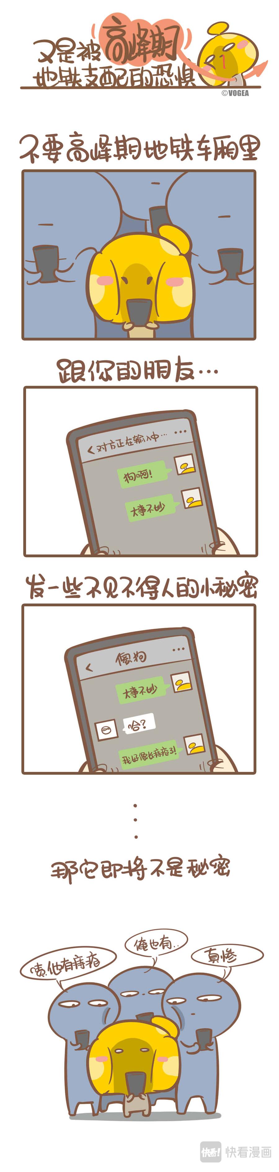 只有挤过地铁的人才看得懂-第7话