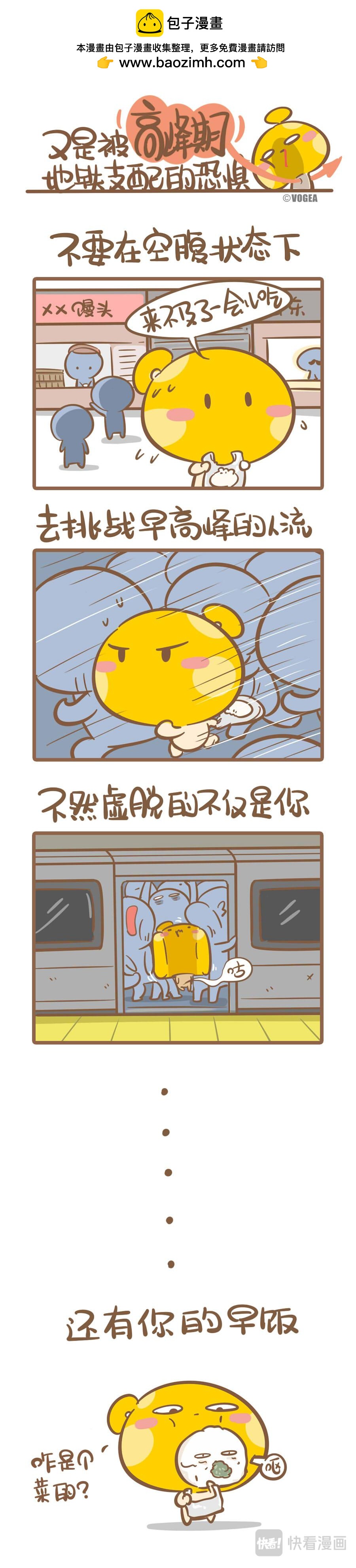 只有挤过地铁的人才看得懂-第7话