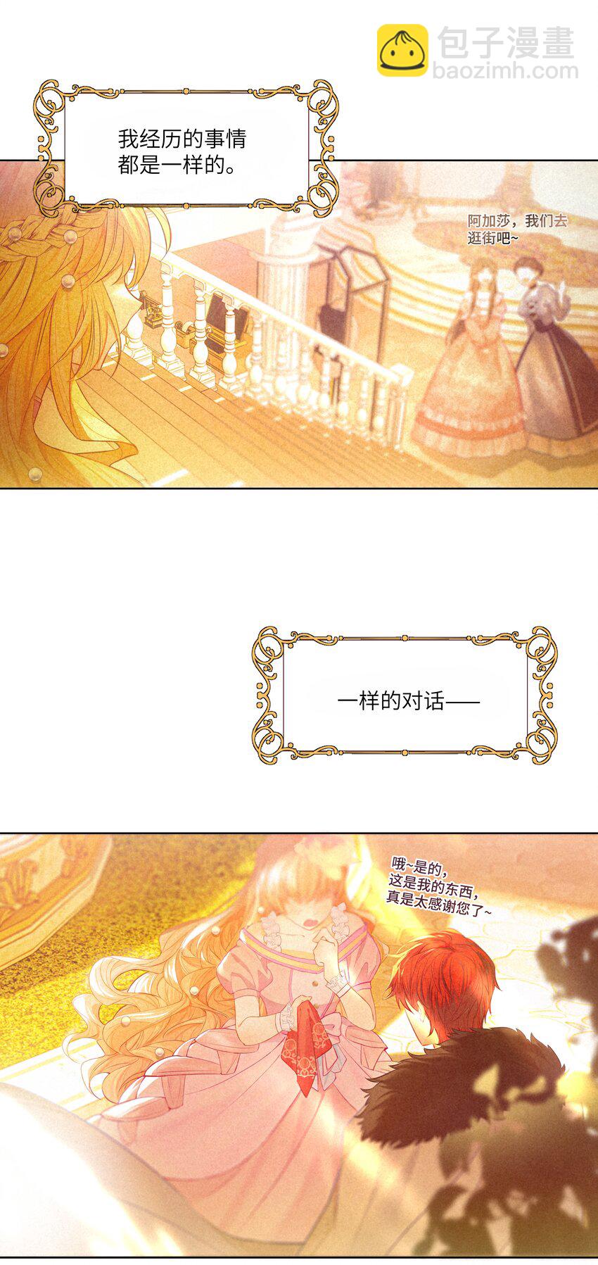 001 这是浪漫爱情故事的开始吗？-第1话