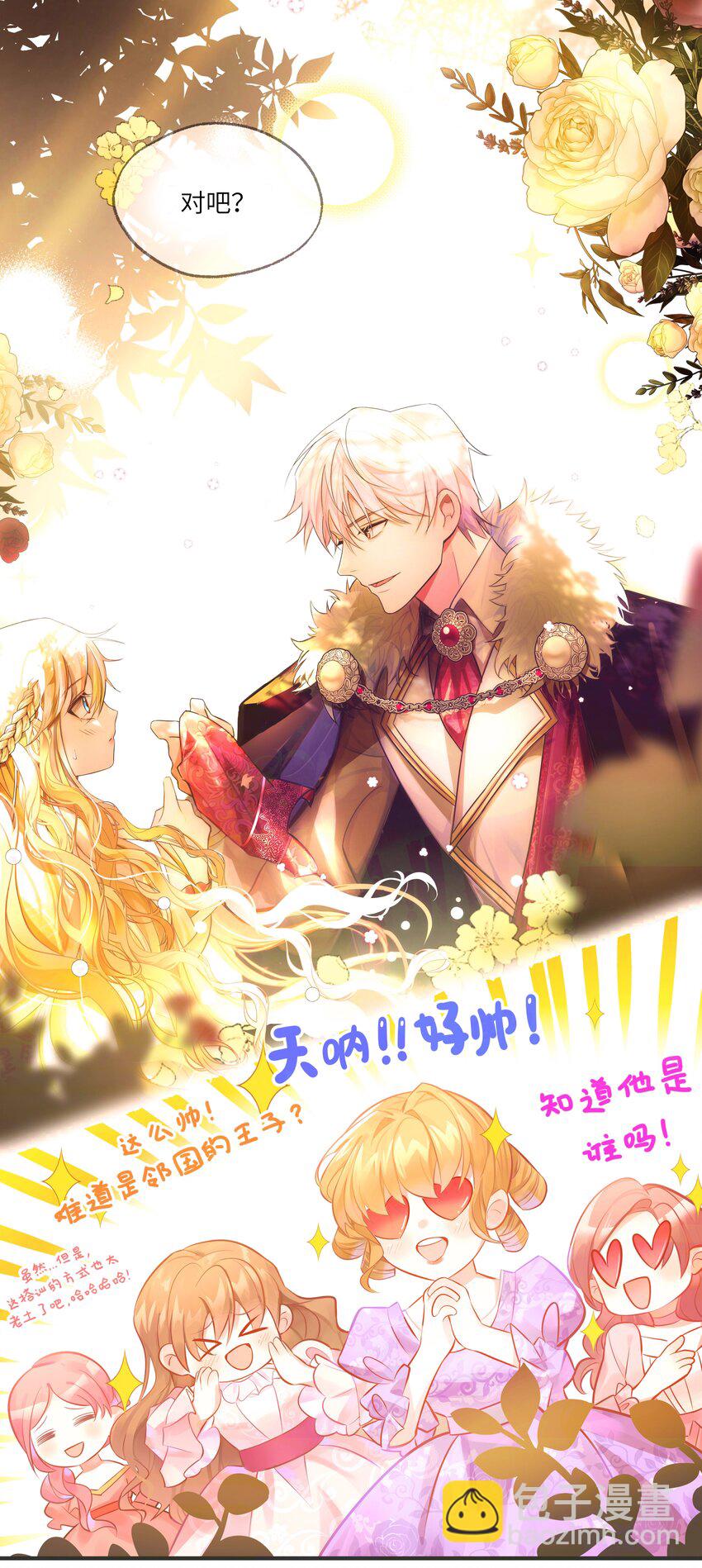 001 这是浪漫爱情故事的开始吗？-第1话