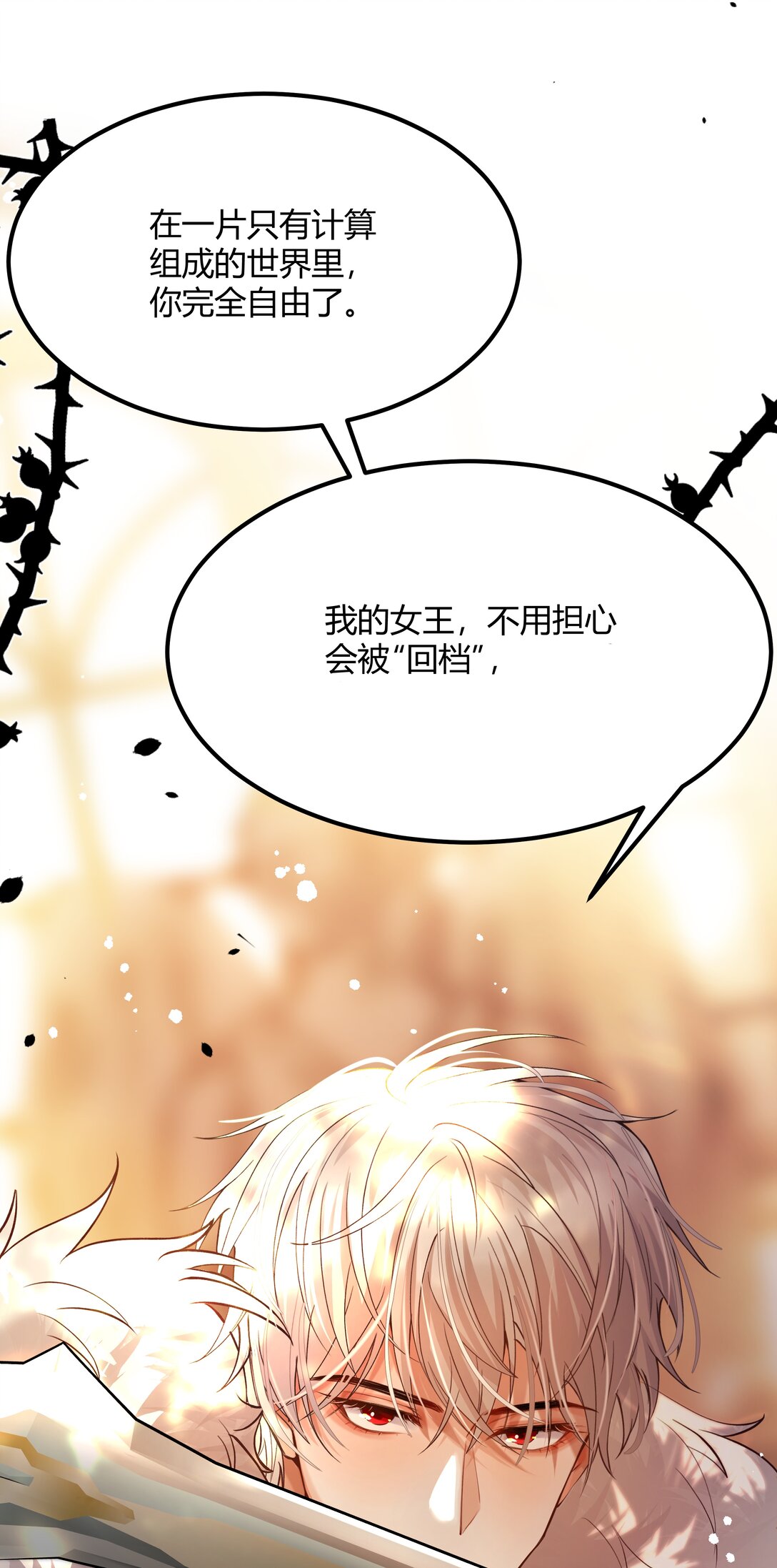 013 我的女王，请你放心去死吧！-第13话