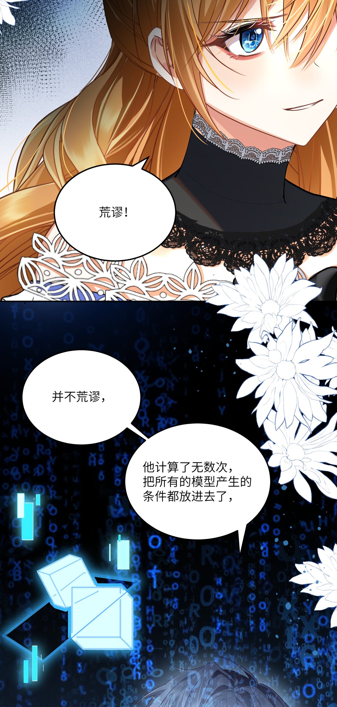 021 我的姑娘，你要拯救你自己-第21话