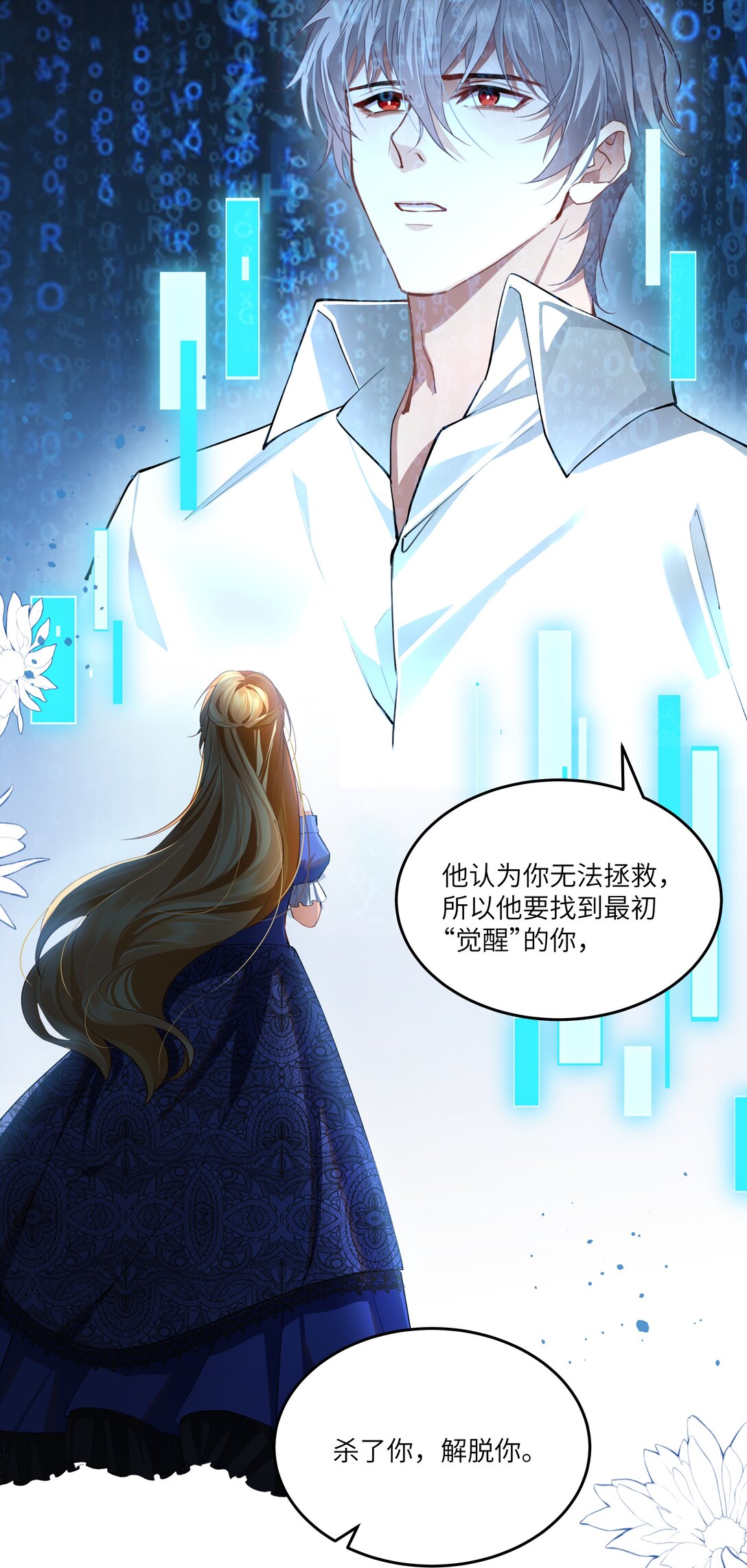 021 我的姑娘，你要拯救你自己-第21话
