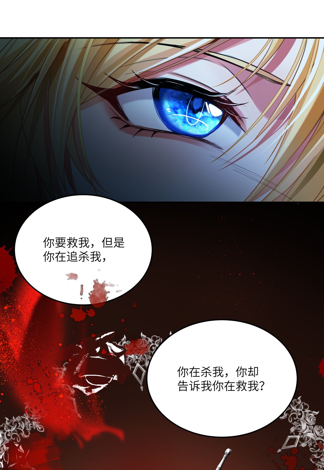 021 我的姑娘，你要拯救你自己-第21话