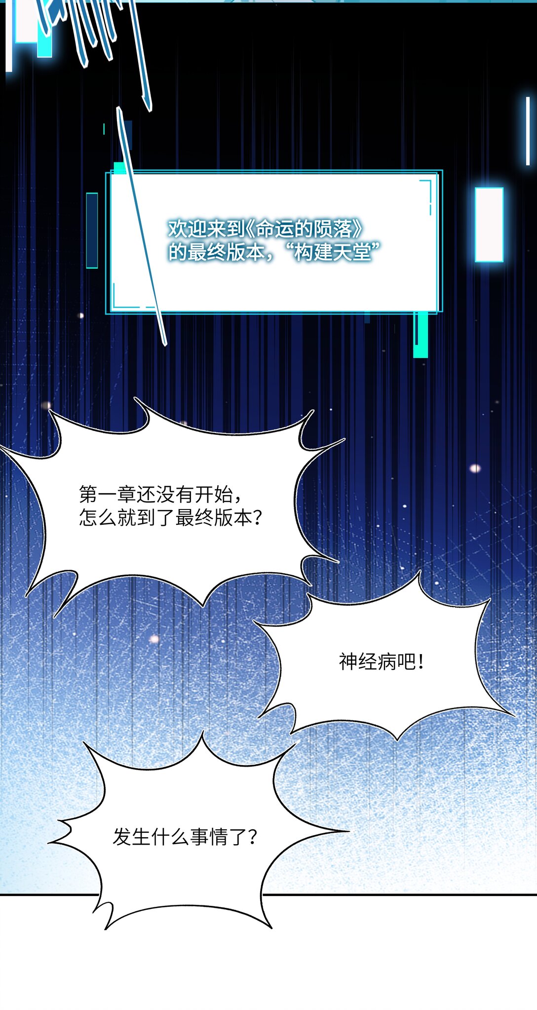 023 构建天堂-第23话