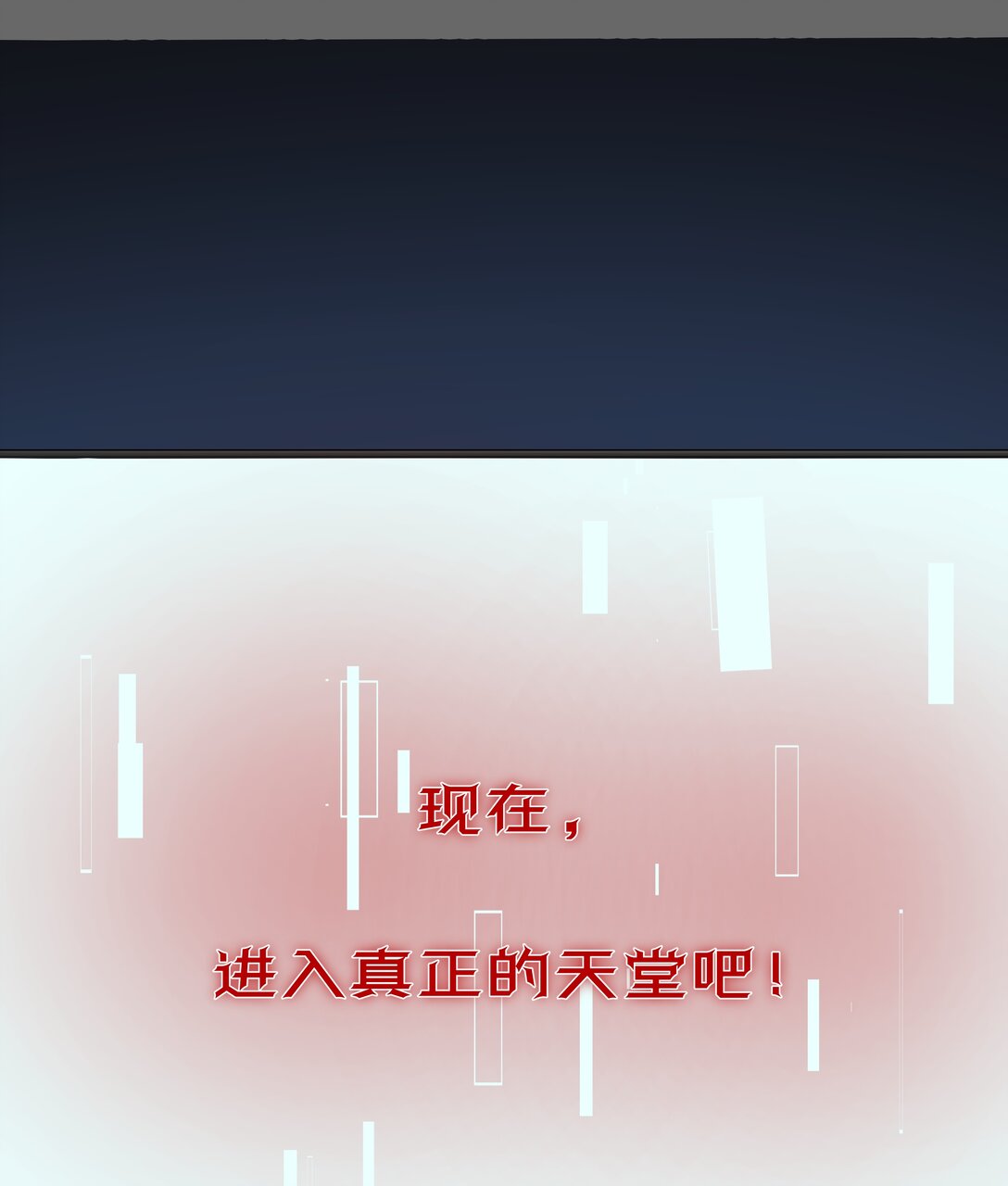 023 构建天堂-第23话
