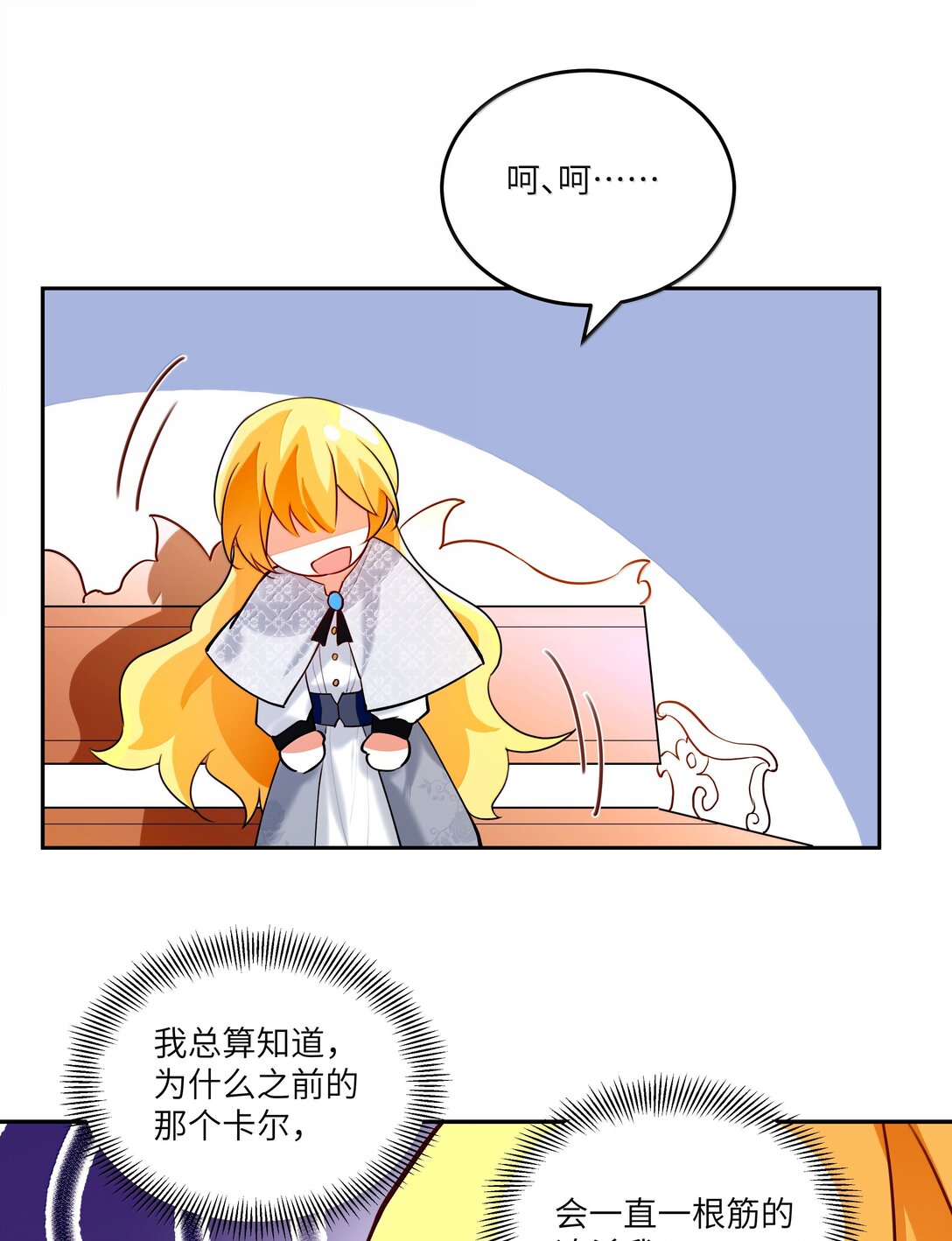 025 卡尔，你到底是个什么样的人？？？-第25话