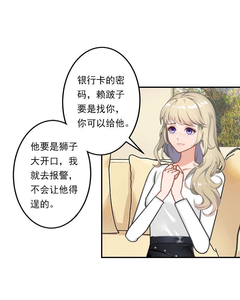 第15话 死女人，竟然赶我走！-第15话