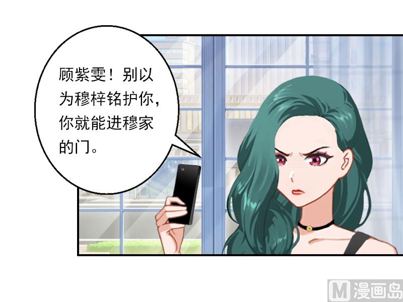 第23话 穆梓铭只能是我的！-第23话