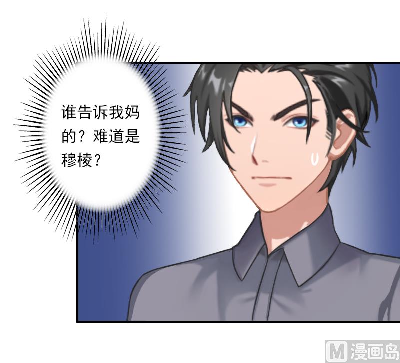 第23话 穆梓铭只能是我的！-第23话