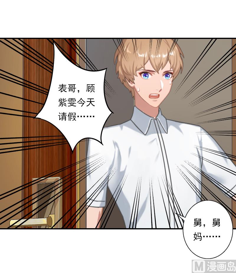 第23话 穆梓铭只能是我的！-第23话