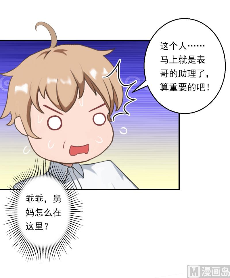 第23话 穆梓铭只能是我的！-第23话