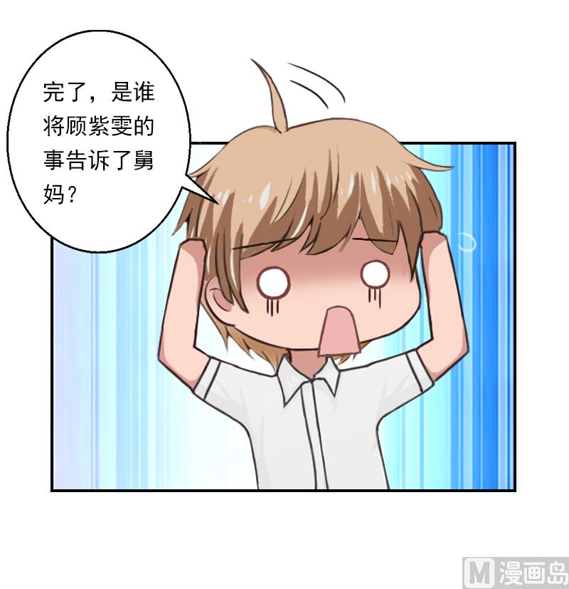 第23话 穆梓铭只能是我的！-第23话