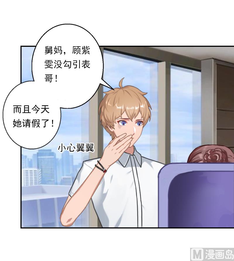 第23话 穆梓铭只能是我的！-第23话