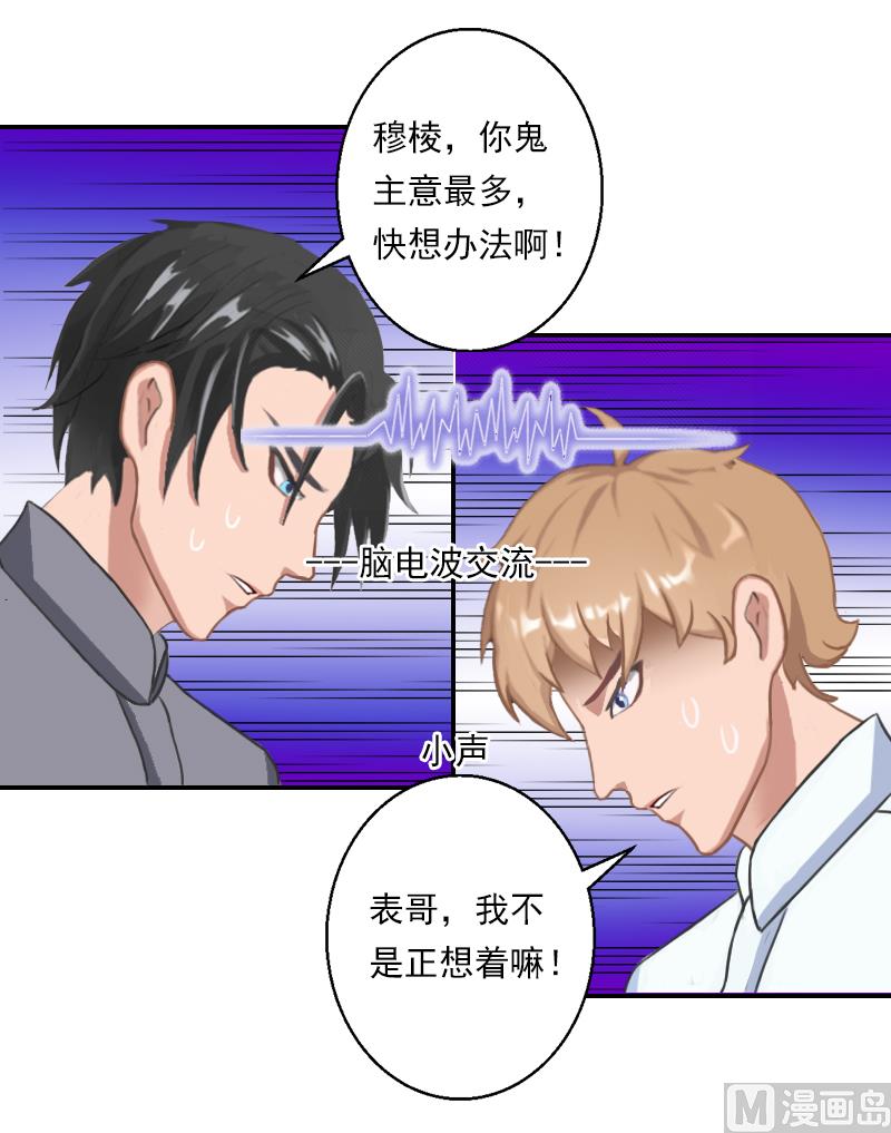 第23话 穆梓铭只能是我的！-第23话