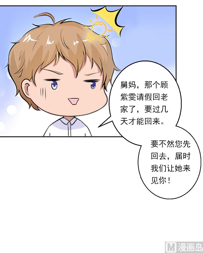 第23话 穆梓铭只能是我的！-第23话